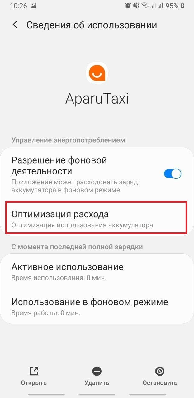 Настройка GPS для пользователей Android/iOS