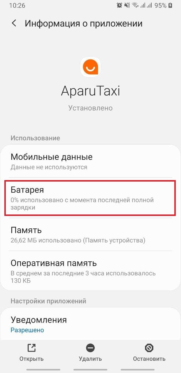 Настройка GPS для пользователей Android/iOS