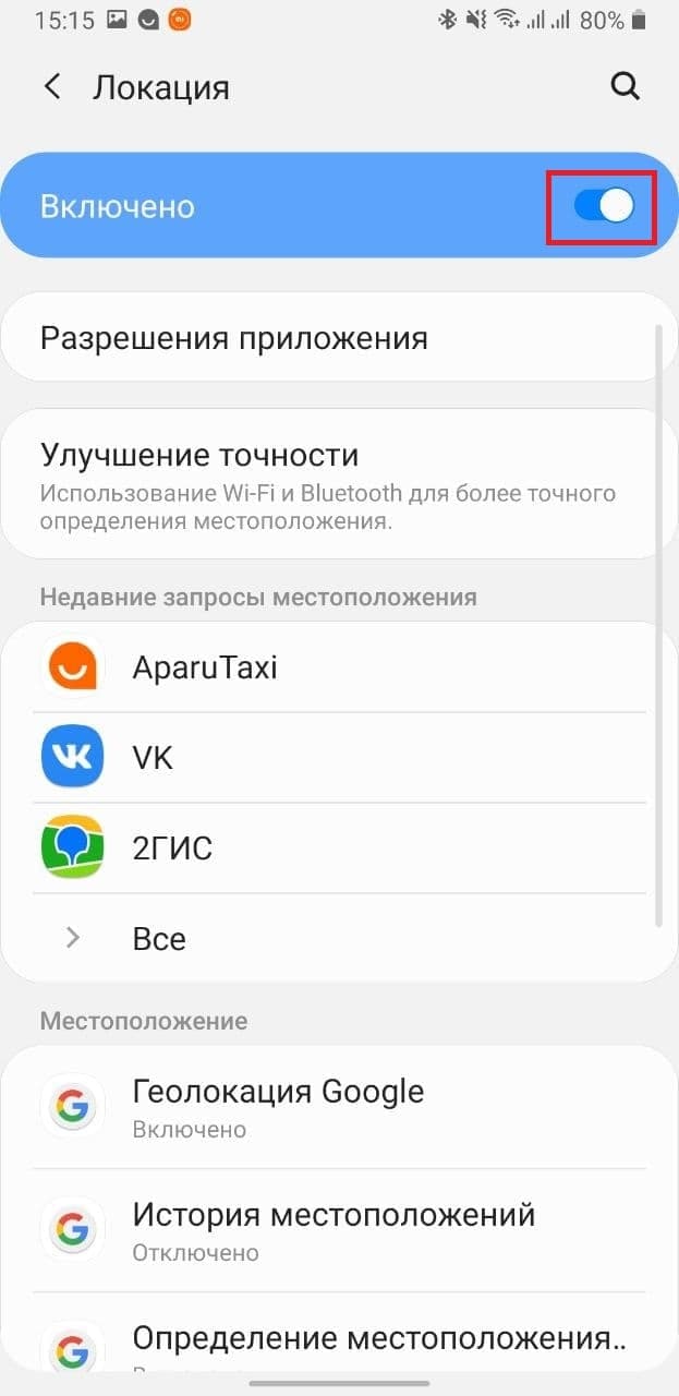 Настройка GPS для пользователей Android/iOS