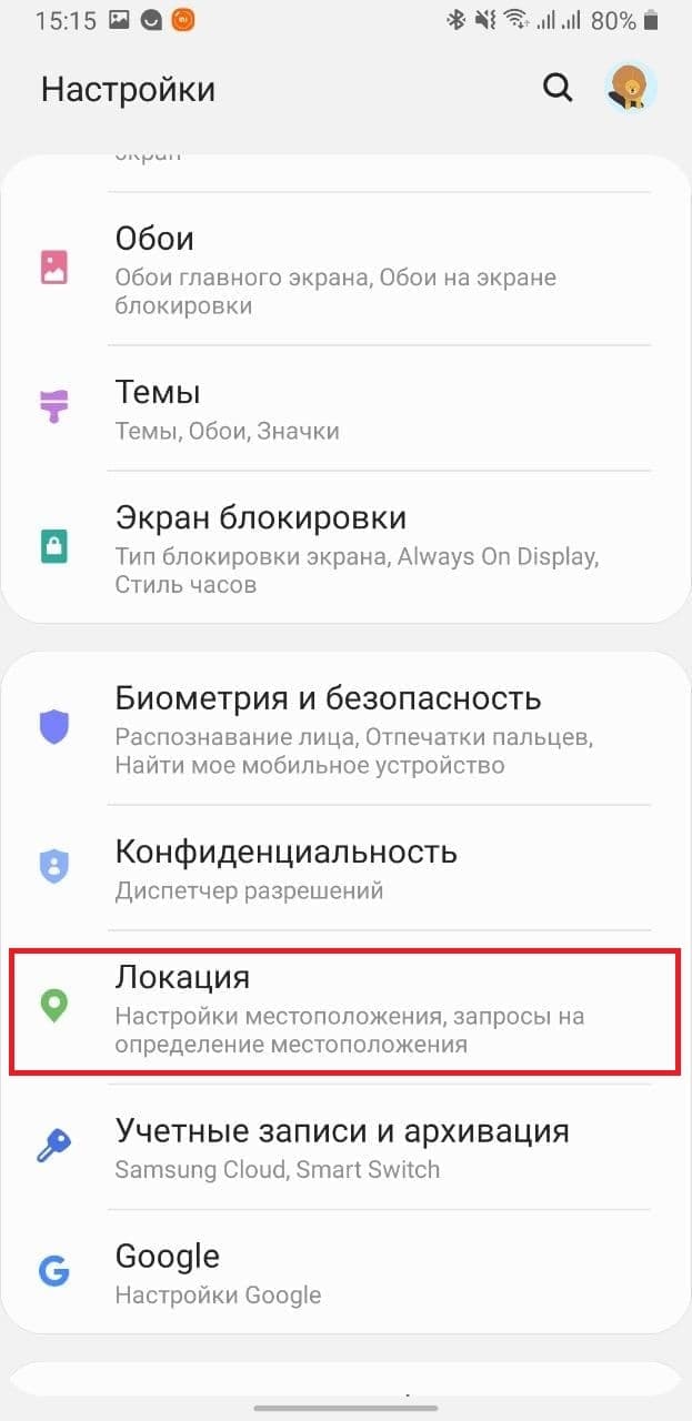 Настройка GPS для пользователей Android/iOS